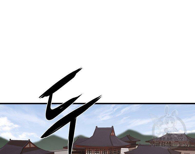 Đại Tướng Quân chapter 32 - Trang 54
