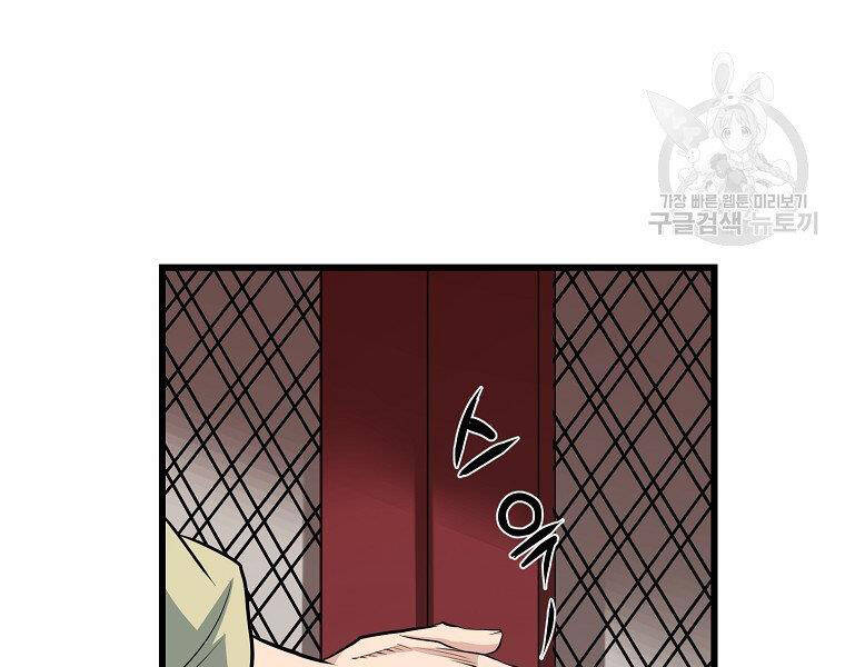 Đại Tướng Quân chapter 32 - Trang 6