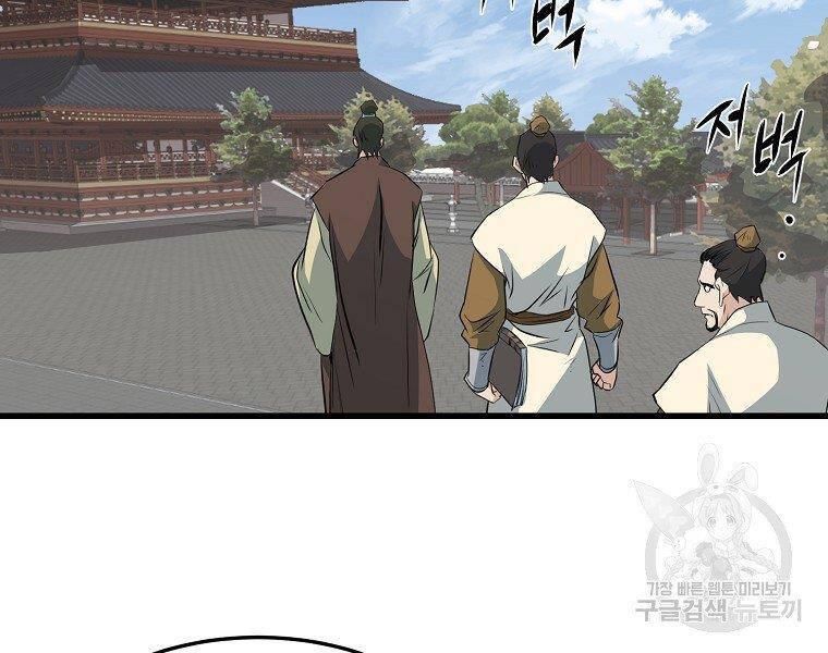 Đại Tướng Quân chapter 32 - Trang 81