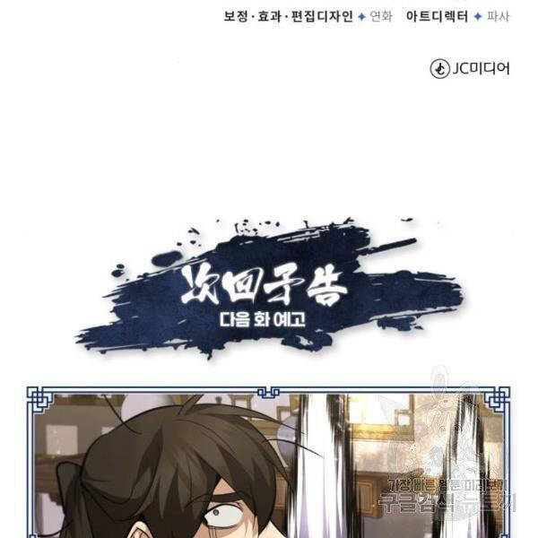 Đệ Nhất Võ Sư, Cao Thủ Baek chapter 25 - Upload bởi truyensieuhay.com