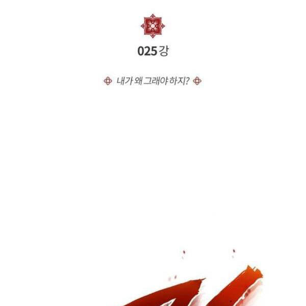 Đệ Nhất Võ Sư, Cao Thủ Baek chapter 25 - Upload bởi truyensieuhay.com