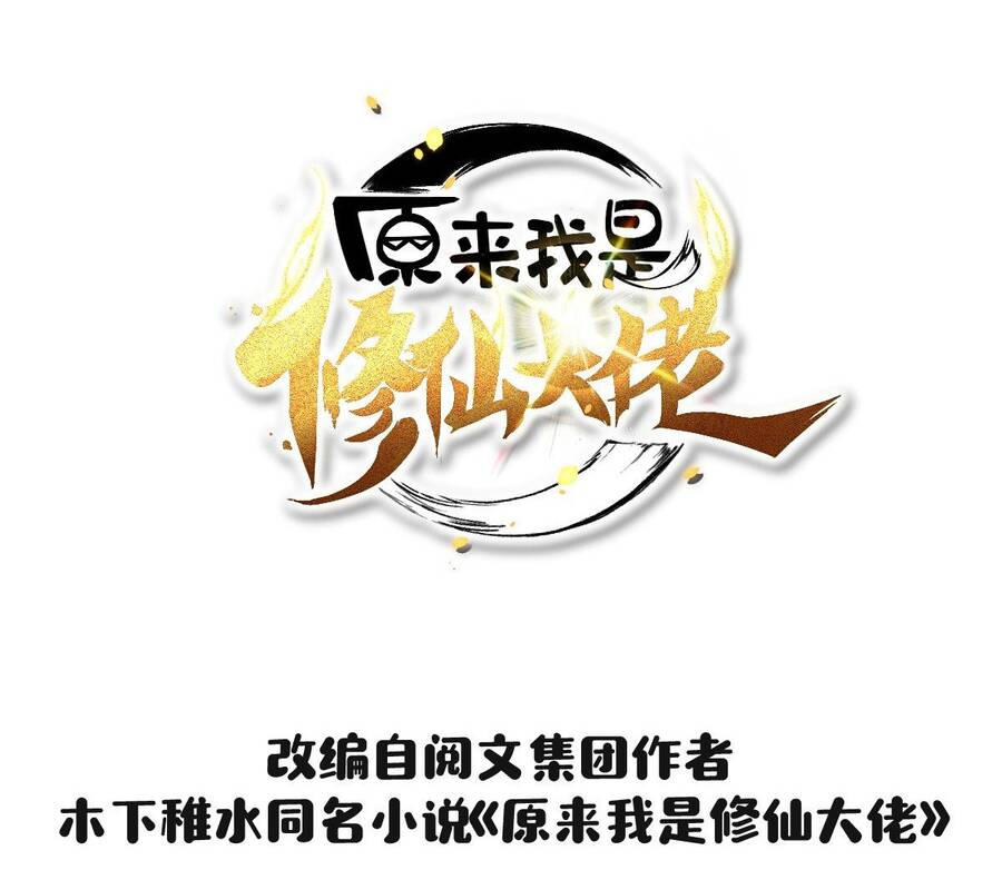 Nguyên Lai Ta Là Tu Tiên Đại Lão chapter 43 - Trang 3