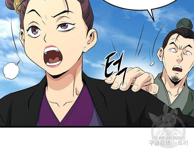 Đại Tướng Quân chapter 33 - Upload bởi truyensieuhay.com