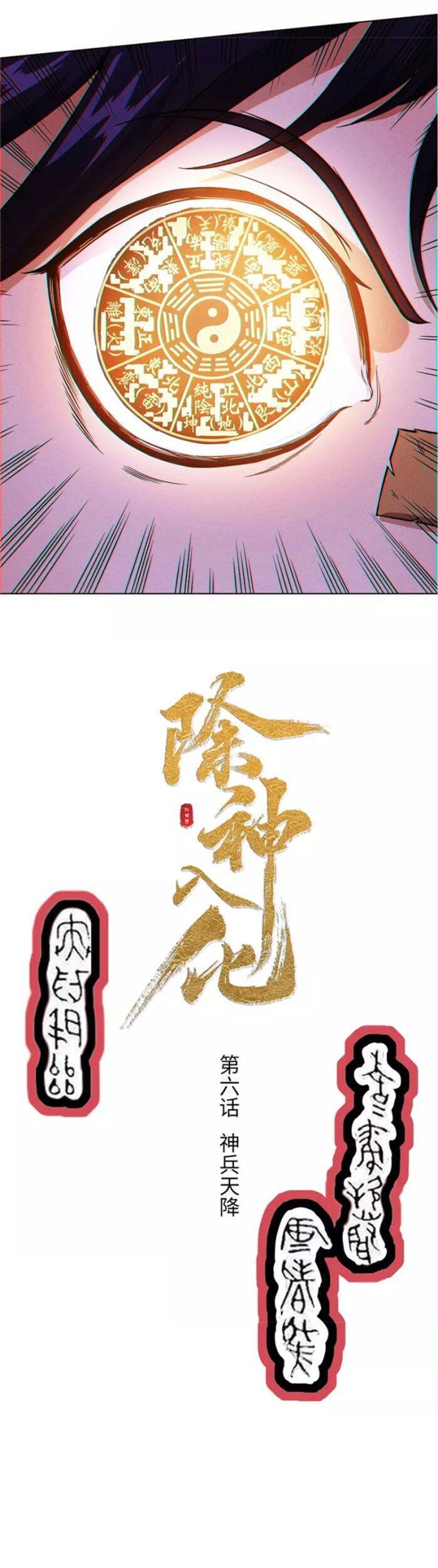 Trừ Thần Nhập Hóa chapter 6 - Trang 4