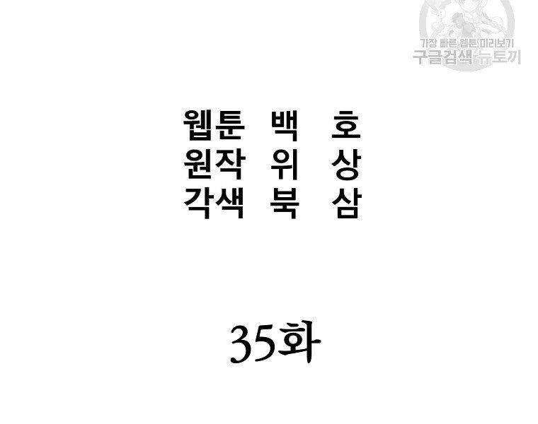 Đại Tướng Quân chapter 35 - Upload bởi truyensieuhay.com