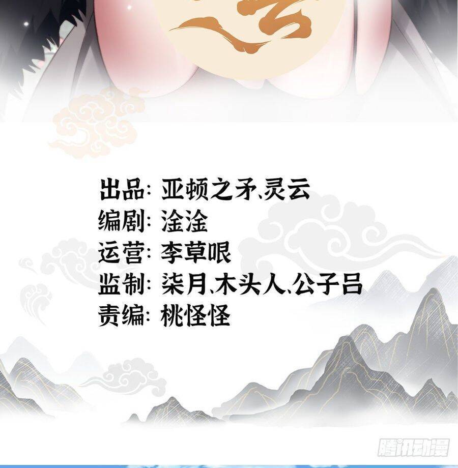 Tiểu Thúc Tổ Mời Xuất Sơn chapter 6 - Trang 2