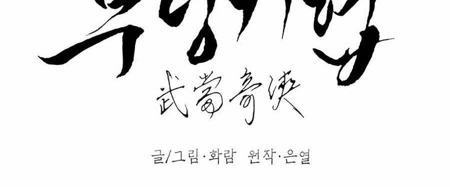 Võ Đang Kỳ Hiệp chapter 69 - Upload bởi truyensieuhay.com