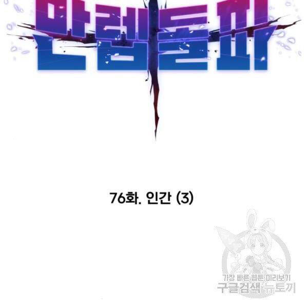 Phá Bỏ Giới Hạn chapter 76 - Upload bởi truyensieuhay.com