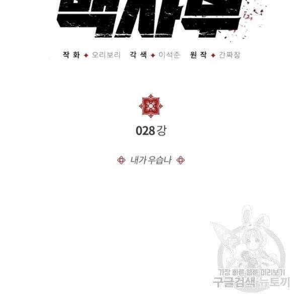 Đệ Nhất Võ Sư, Cao Thủ Baek chapter 28 - Upload bởi truyensieuhay.com