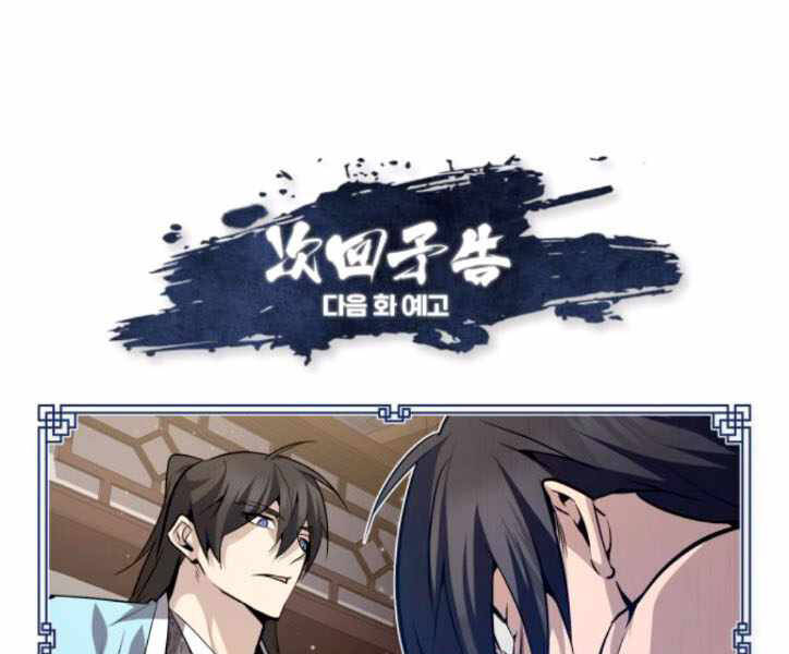 Đệ Nhất Võ Sư, Cao Thủ Baek chapter 29 - Upload bởi truyensieuhay.com