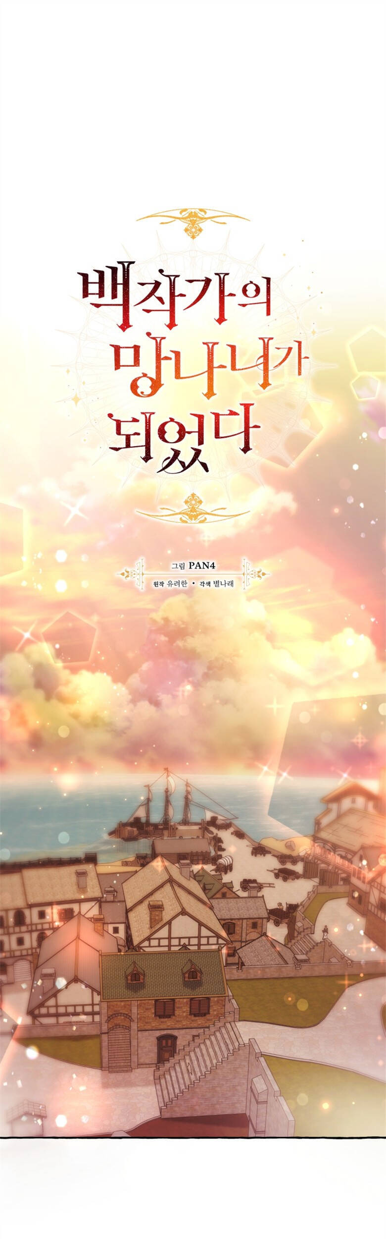 Phế vật dòng dõi bá tước  chapter 78 - Upload bởi truyensieuhay.com
