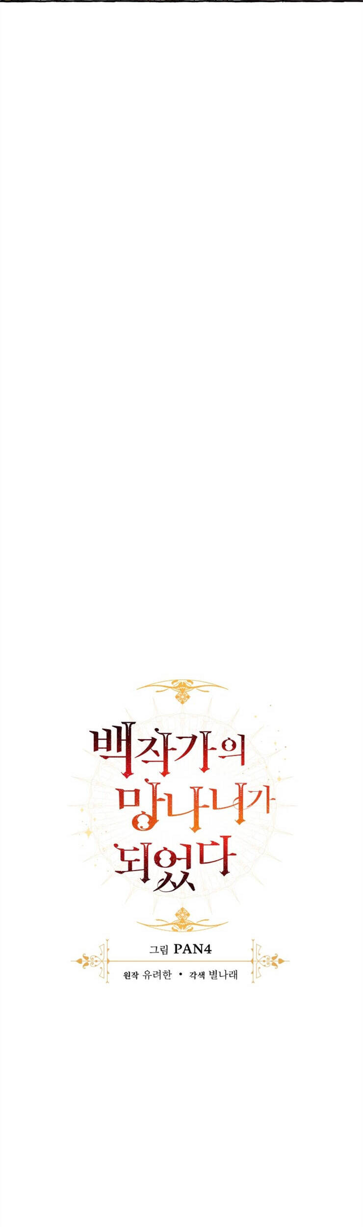 Phế vật dòng dõi bá tước  chapter 81 - Upload bởi truyensieuhay.com