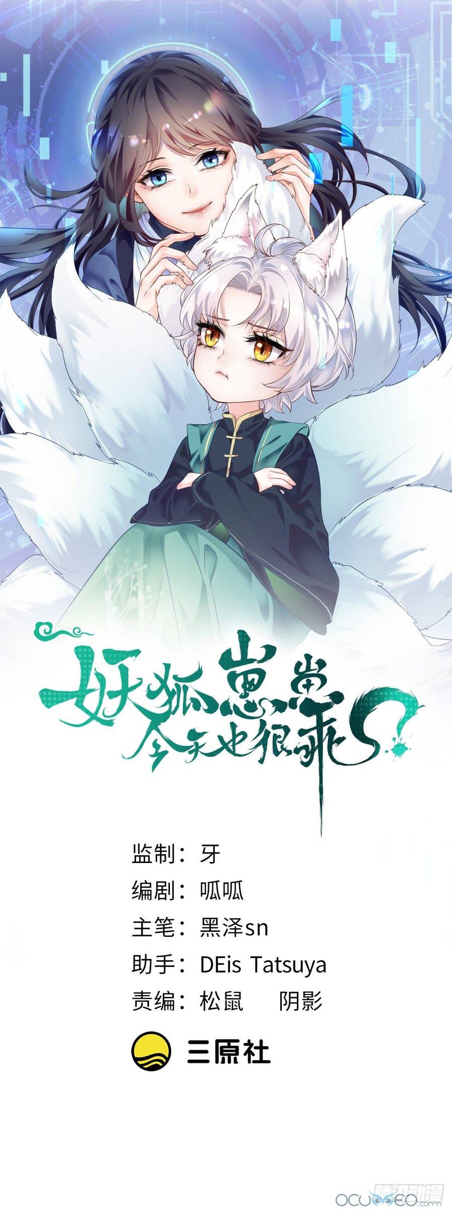 Tiểu Hồ Ly Hôm Nay Có Chút Ngoan chapter 15 - Upload bởi truyensieuhay.com