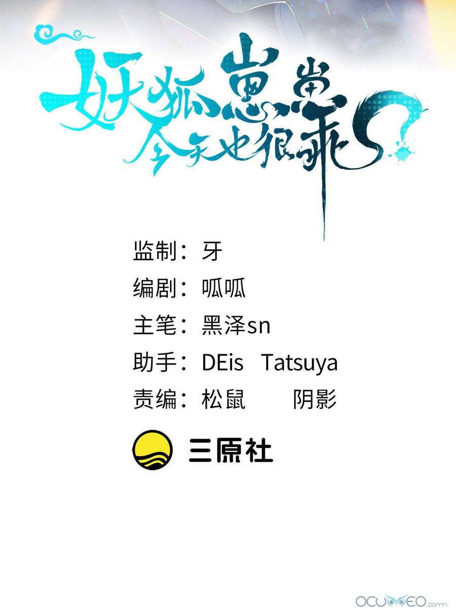 Tiểu Hồ Ly Hôm Nay Có Chút Ngoan chapter 16 - Upload bởi truyensieuhay.com