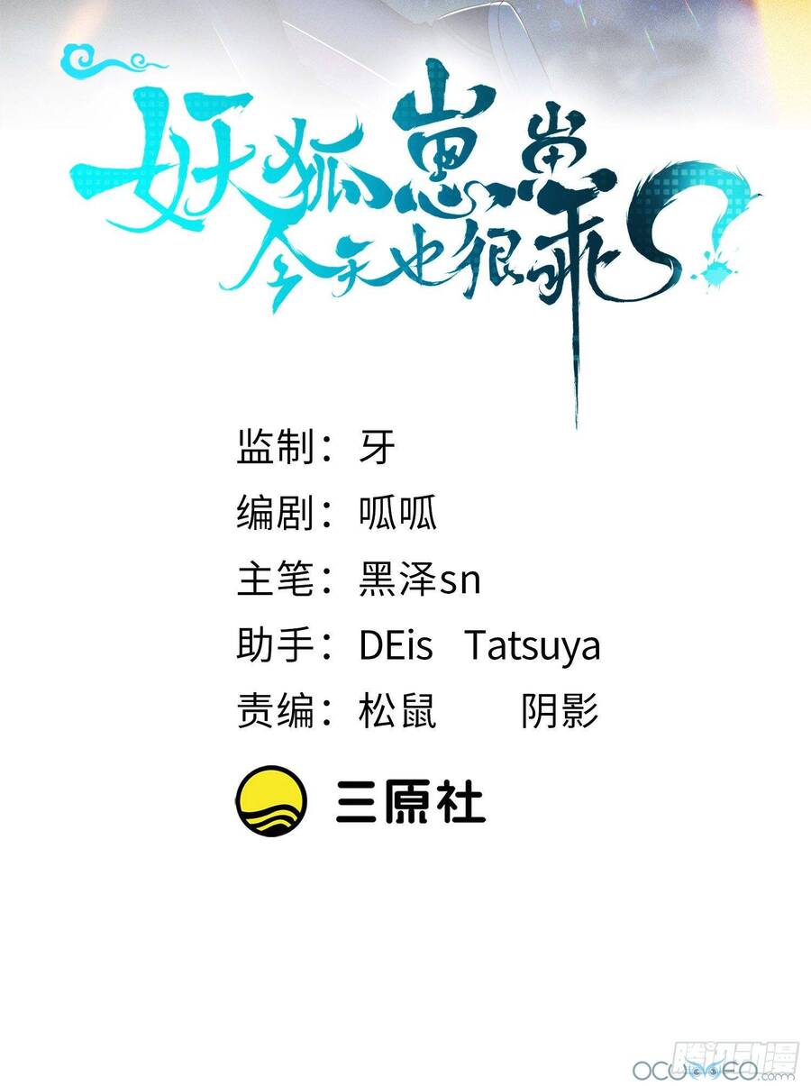 Tiểu Hồ Ly Hôm Nay Có Chút Ngoan chapter 18 - Upload bởi truyensieuhay.com