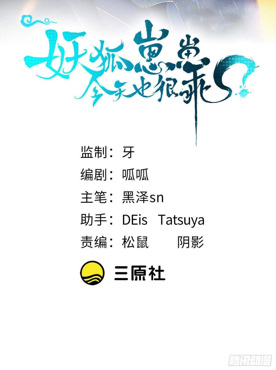 Tiểu Hồ Ly Hôm Nay Có Chút Ngoan chapter 19 - Upload bởi truyensieuhay.com