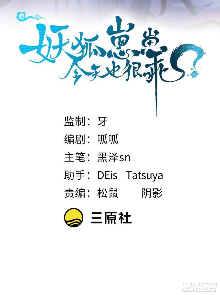 Tiểu Hồ Ly Hôm Nay Có Chút Ngoan chapter 32 - Upload bởi truyensieuhay.com
