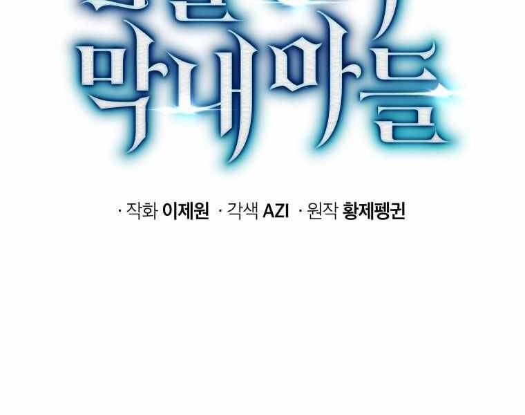 CON TRAI ÚT CỦA GIA ĐÌNH KIẾM THUẬT DANH TIẾNG chapter 4 - Upload bởi truyensieuhay.com