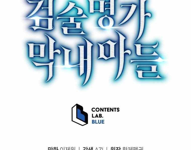 CON TRAI ÚT CỦA GIA ĐÌNH KIẾM THUẬT DANH TIẾNG chapter 5 - Upload bởi truyensieuhay.com