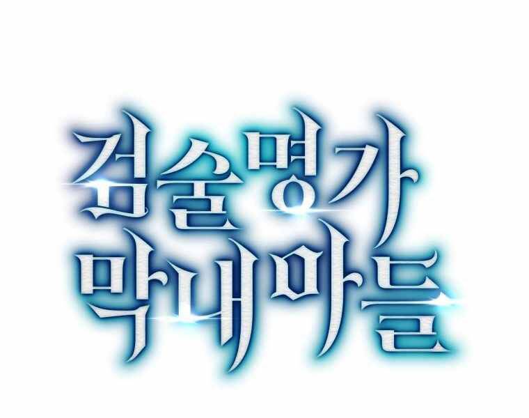 CON TRAI ÚT CỦA GIA ĐÌNH KIẾM THUẬT DANH TIẾNG chapter 11 - Upload bởi truyensieuhay.com