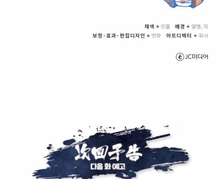 Đệ Nhất Võ Sư, Cao Thủ Baek chapter 31 - Upload bởi truyensieuhay.com
