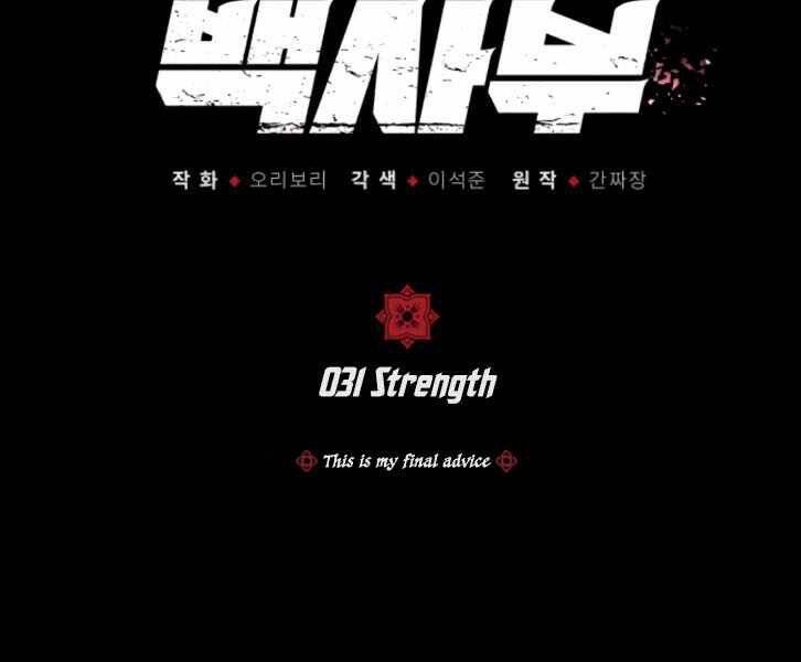 Đệ Nhất Võ Sư, Cao Thủ Baek chapter 31 - Upload bởi truyensieuhay.com