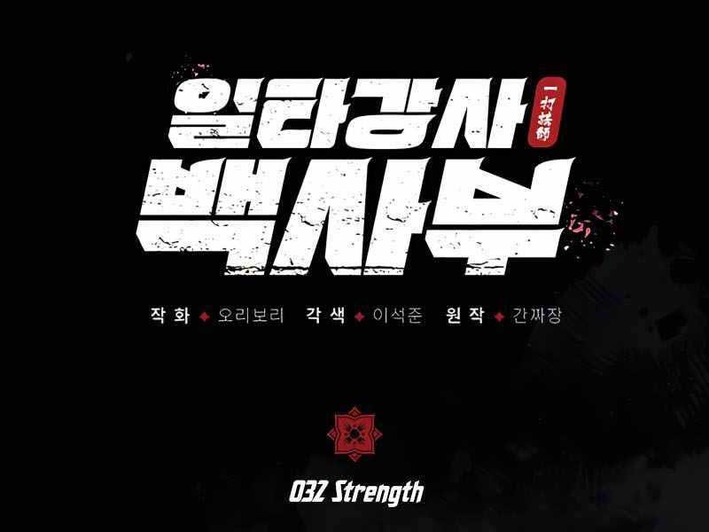 Đệ Nhất Võ Sư, Cao Thủ Baek chapter 32 - Upload bởi truyensieuhay.com