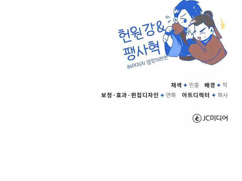 Đệ Nhất Võ Sư, Cao Thủ Baek chapter 32 - Upload bởi truyensieuhay.com