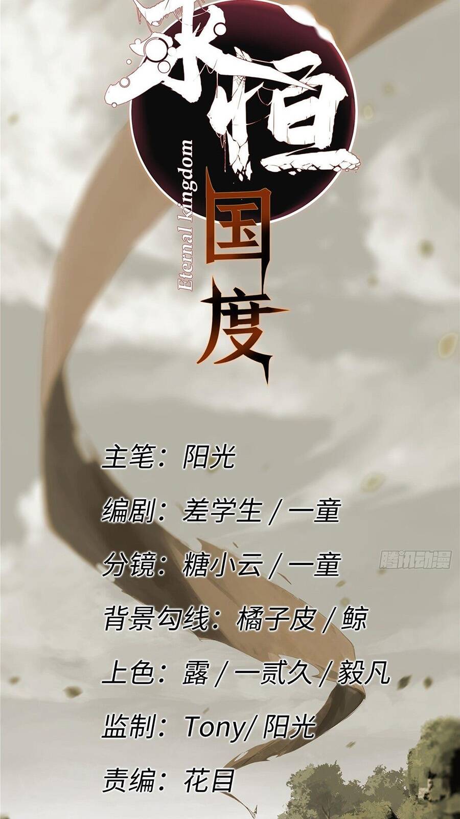 Quốc Độ Vĩnh Hằng chapter 24 - Upload bởi truyensieuhay.com