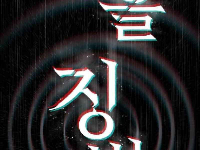 Toàn Trí Độc Giả chapter 105 - Upload bởi truyensieuhay.com