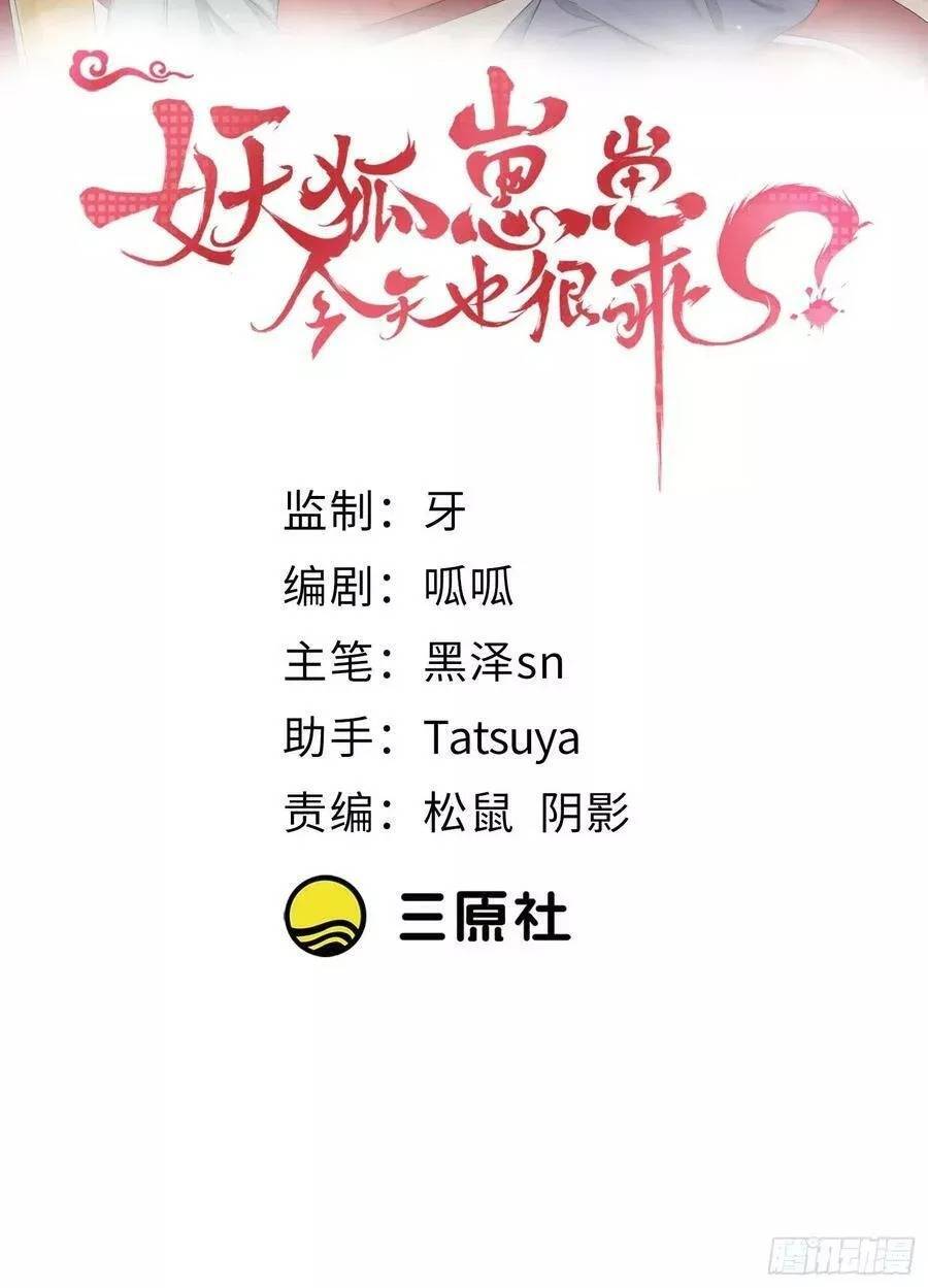 Tiểu Hồ Ly Hôm Nay Có Chút Ngoan chapter 45 - Upload bởi truyensieuhay.com