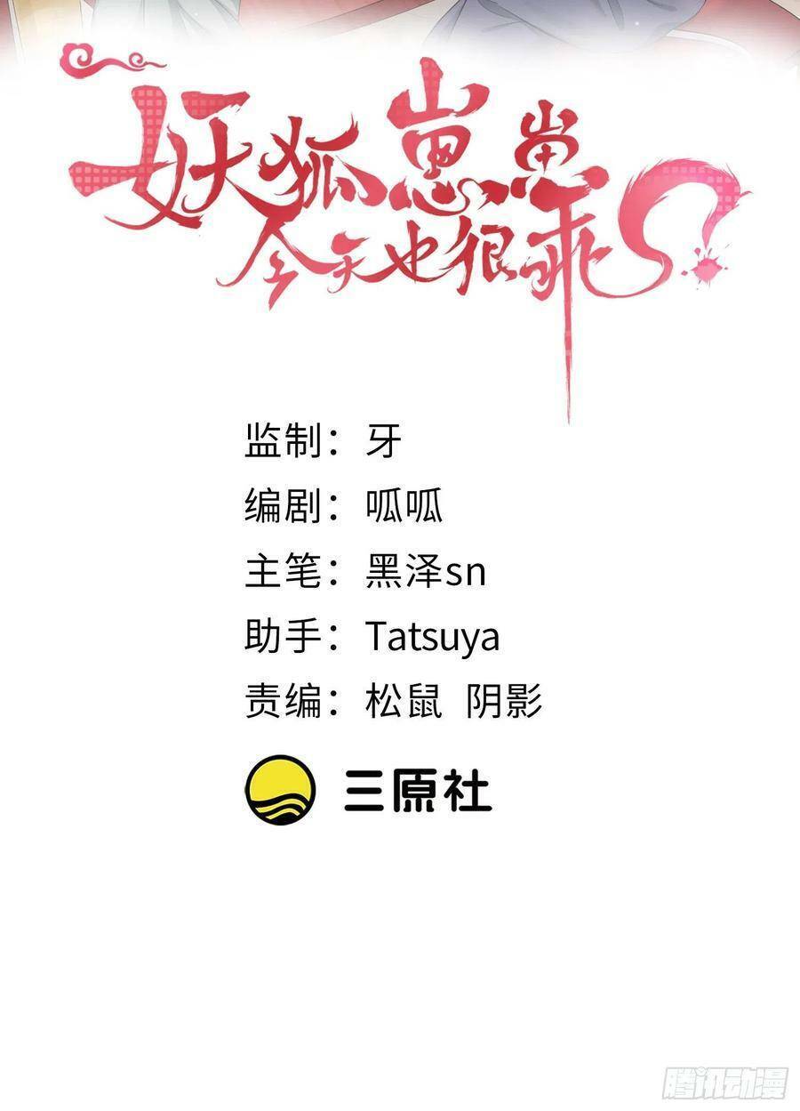 Tiểu Hồ Ly Hôm Nay Có Chút Ngoan chapter 46 - Upload bởi truyensieuhay.com