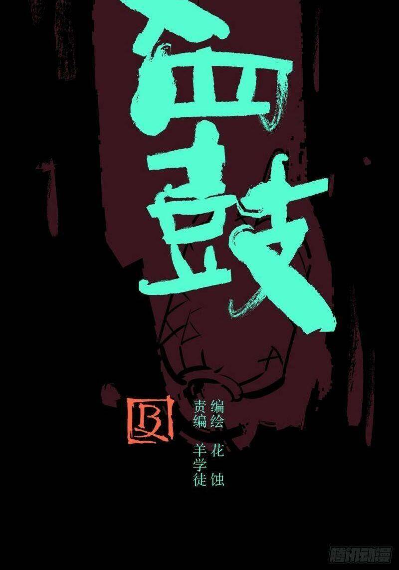 Tam Canh Tứ Cổ chapter 4 - Upload bởi truyensieuhay.com