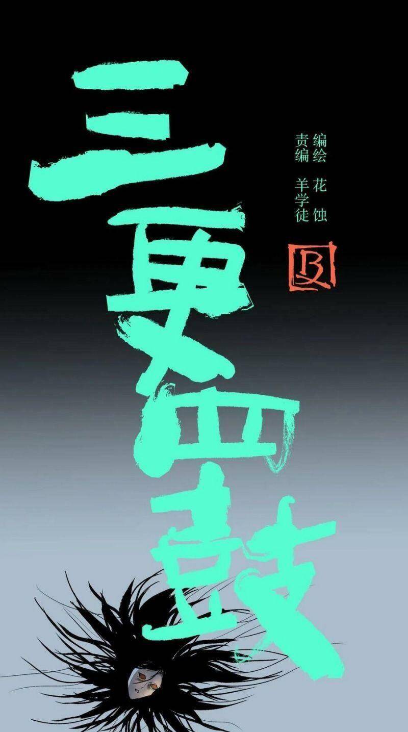 Tam Canh Tứ Cổ chapter 8 - Upload bởi truyensieuhay.com