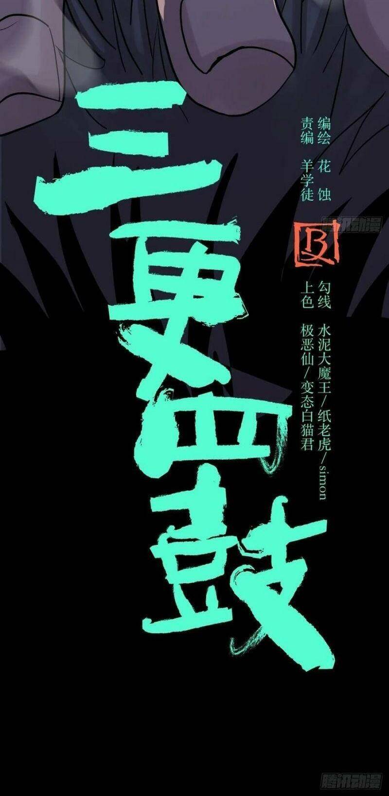 Tam Canh Tứ Cổ chapter 14 - Upload bởi truyensieuhay.com