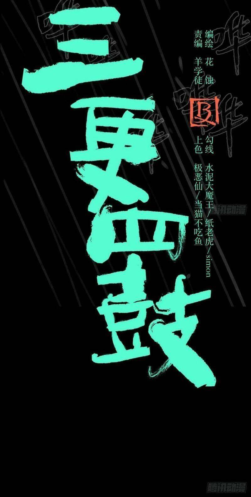 Tam Canh Tứ Cổ chapter 15 - Upload bởi truyensieuhay.com