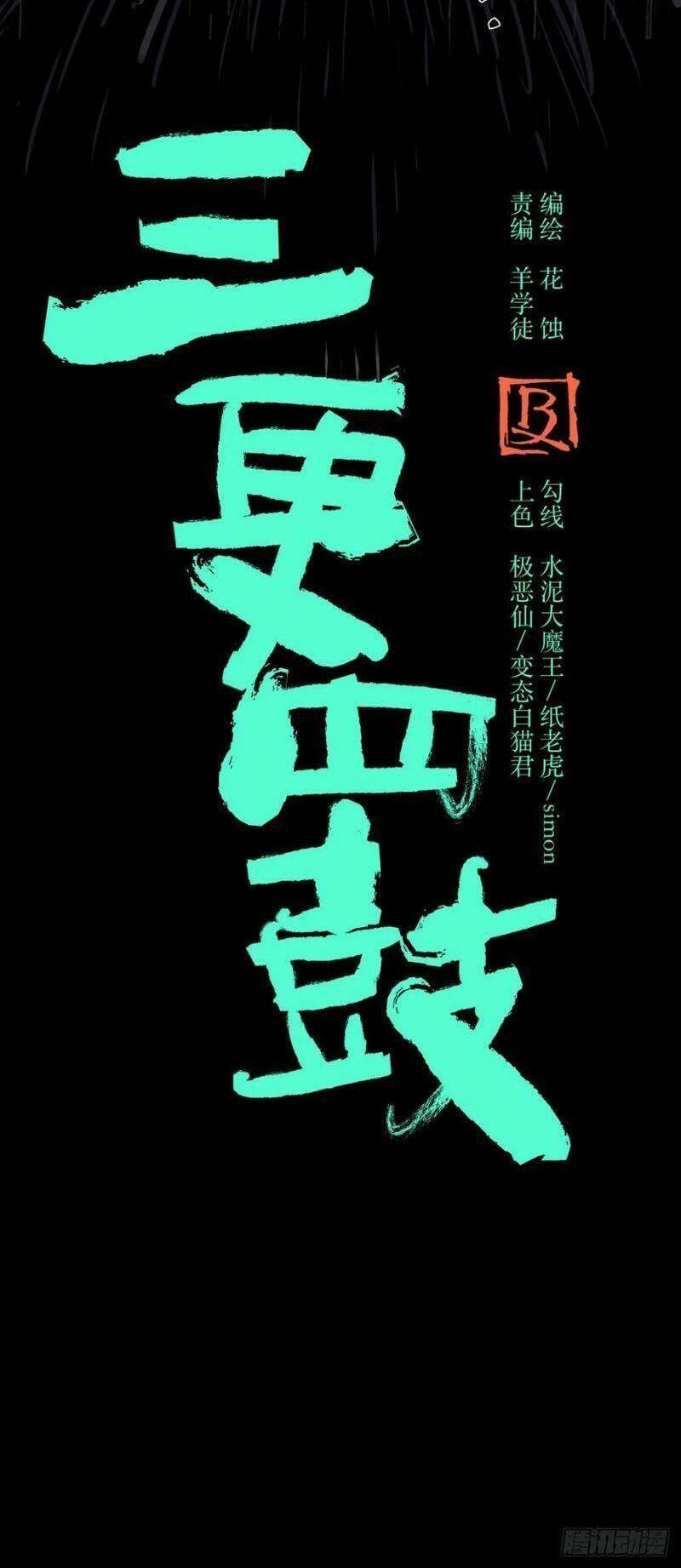 Tam Canh Tứ Cổ chapter 20 - Upload bởi truyensieuhay.com