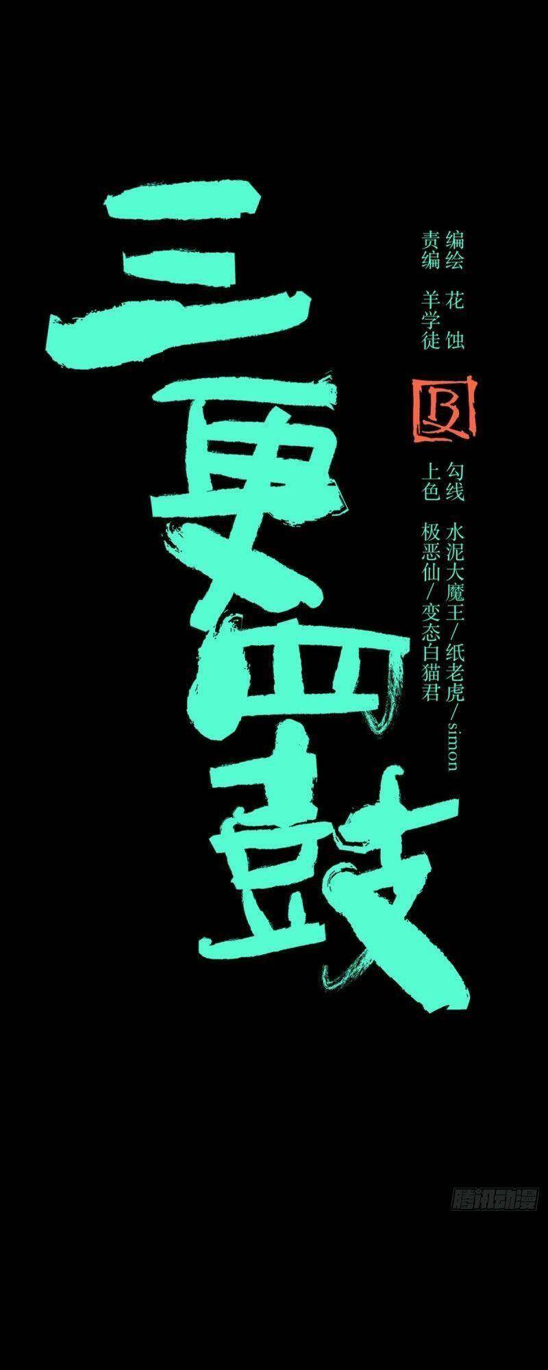 Tam Canh Tứ Cổ chapter 31 - Upload bởi truyensieuhay.com