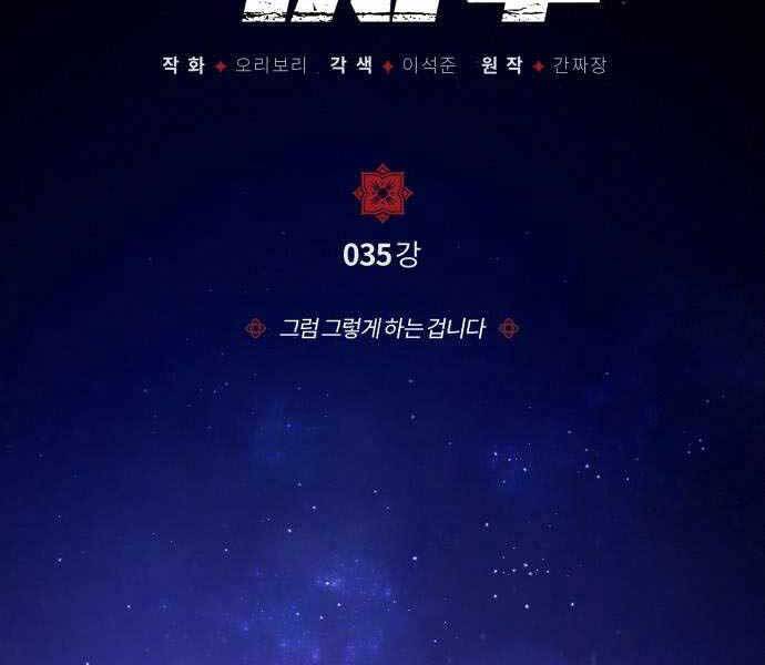 Đệ Nhất Võ Sư, Cao Thủ Baek chapter 35 - Upload bởi truyensieuhay.com