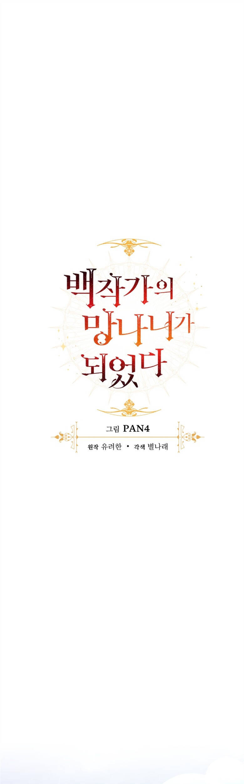 Phế vật dòng dõi bá tước  chapter 85 - Upload bởi truyensieuhay.com