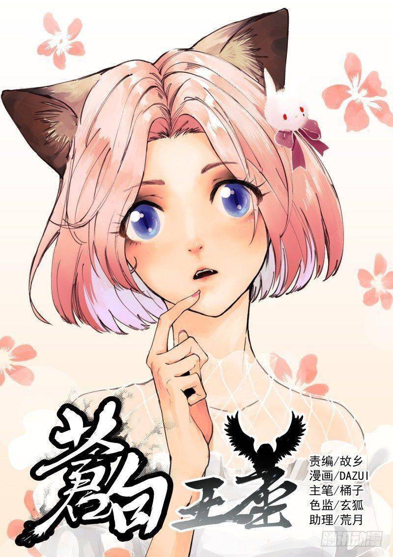 Bạch Vương Tọa chapter 102 - Upload bởi truyensieuhay.com