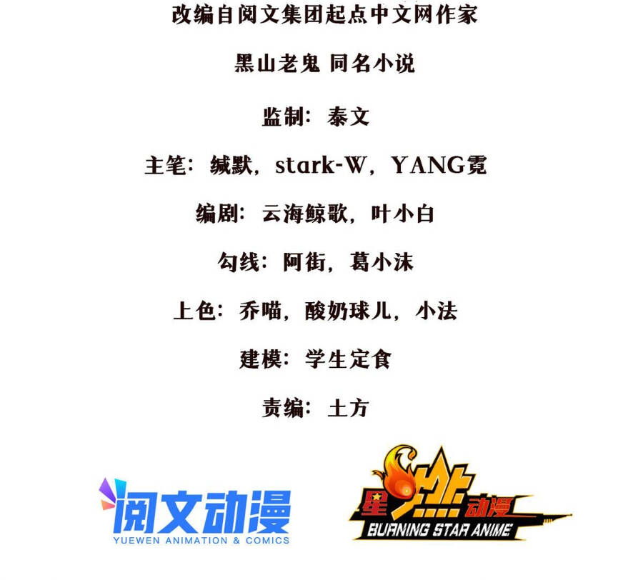 Lược Thiên Ký chapter 3 - Trang 2