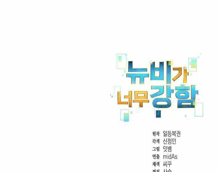 Người mới này quá mạnh chapter 1 - Upload bởi truyensieuhay.com