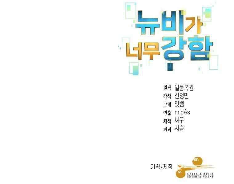 Người mới này quá mạnh chapter 3 - Upload bởi truyensieuhay.com
