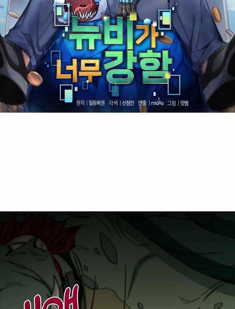 Người mới này quá mạnh chapter 5 - Upload bởi truyensieuhay.com