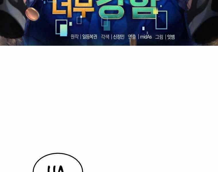 Người mới này quá mạnh chapter 10 - Upload bởi truyensieuhay.com