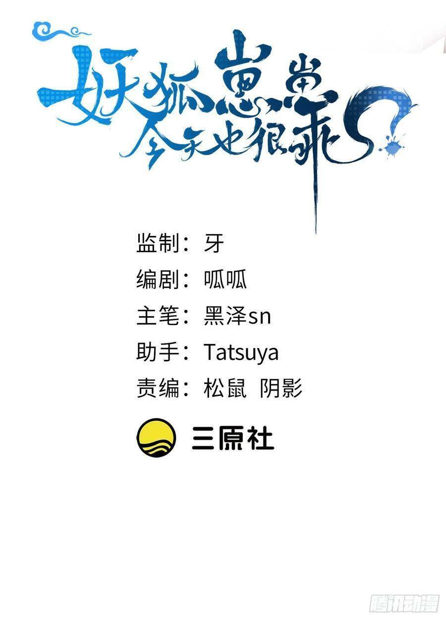 Tiểu Hồ Ly Hôm Nay Có Chút Ngoan chapter 51 - Upload bởi truyensieuhay.com