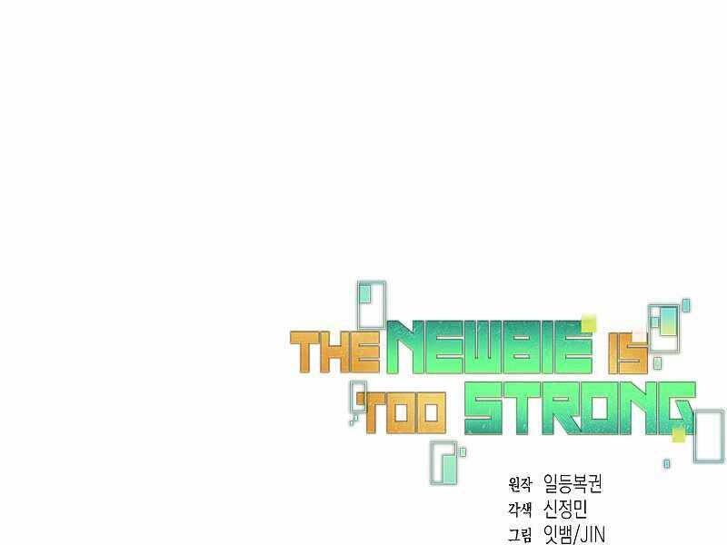 Người mới này quá mạnh chapter 23 - Upload bởi truyensieuhay.com