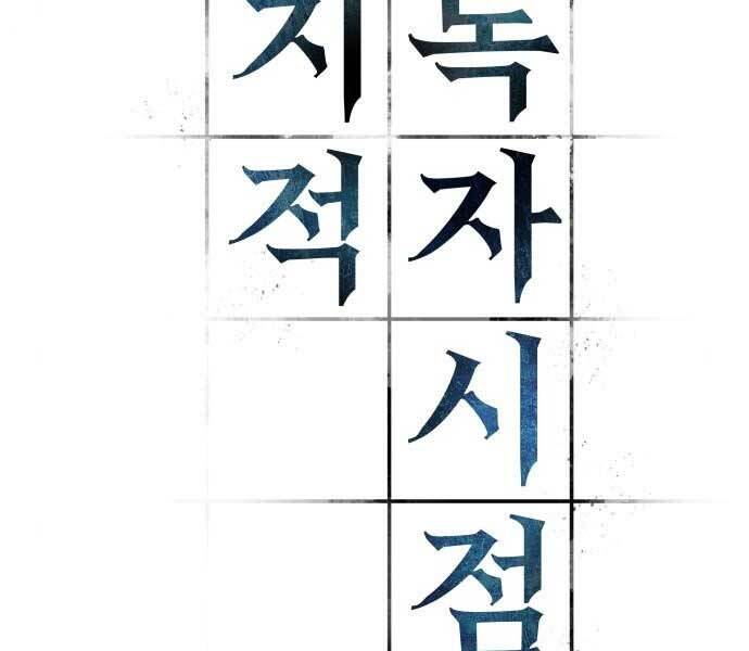 Toàn Trí Độc Giả chapter 115 - Upload bởi truyensieuhay.com