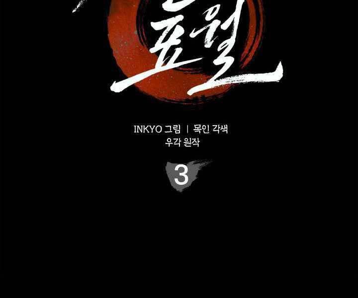 Tử Thần Phiêu Nguyệt chapter 3 - Upload bởi truyensieuhay.com
